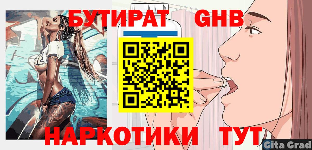 Бутират оксибутират  Вход с VPN  Тамбов 