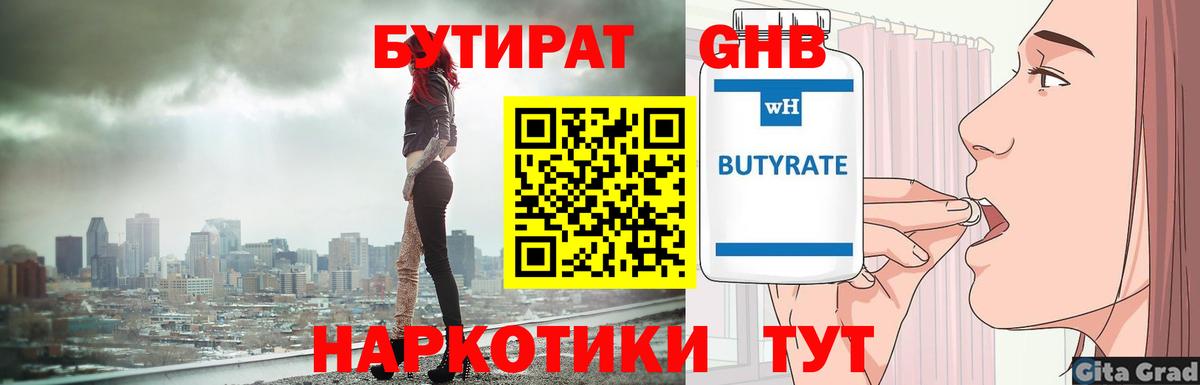 БУТИРАТ бутик Тамбов