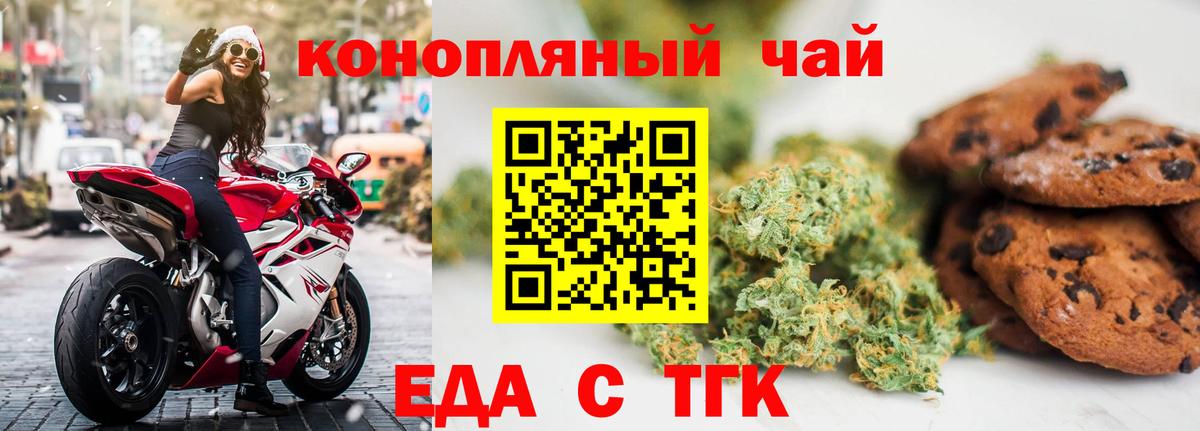 Печенье с ТГК конопля  Вход с VPN  Тамбов 