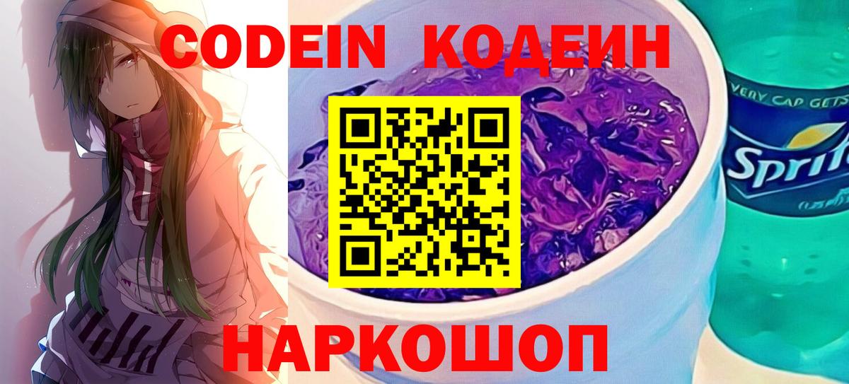 Кодеиновый сироп Lean Purple Drank  Вход с VPN  Кодеин напиток Lean (лин)  купить наркотики сайты  Тамбов 