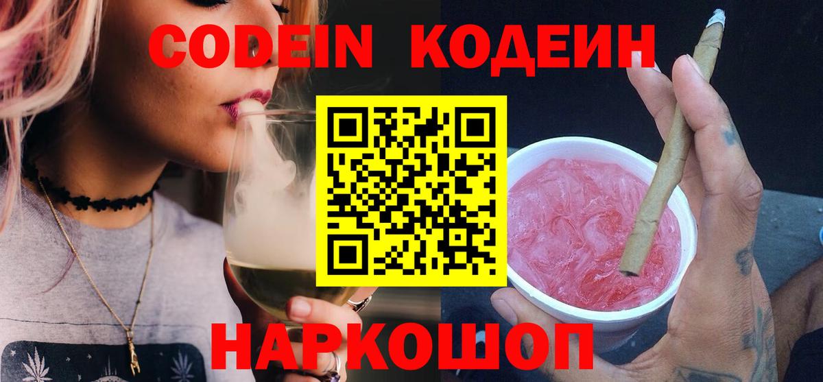 Кодеиновый сироп Lean напиток Lean (лин) Тамбов