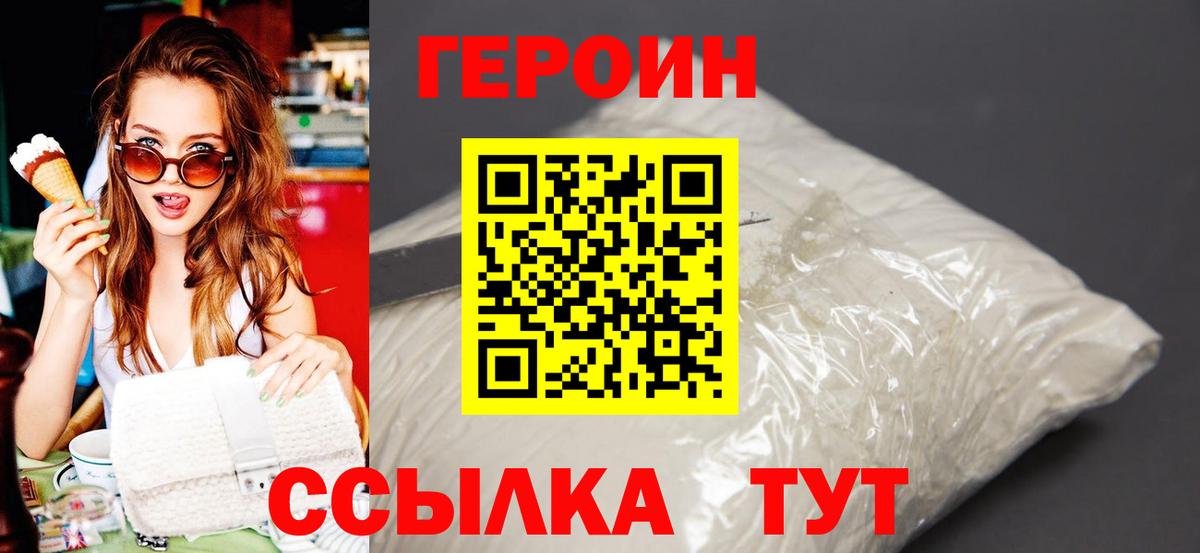 Героин белый Тамбов