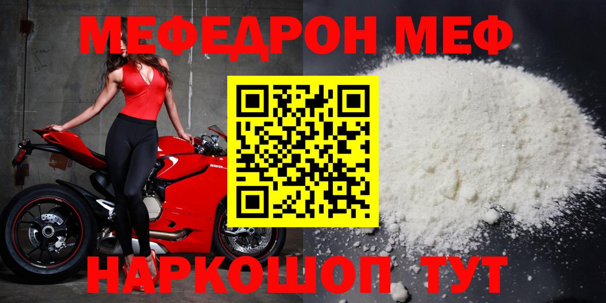 МЯУ-МЯУ мука  МЕФ VHQ  Мефедрон  Тамбов  Вход с VPN 