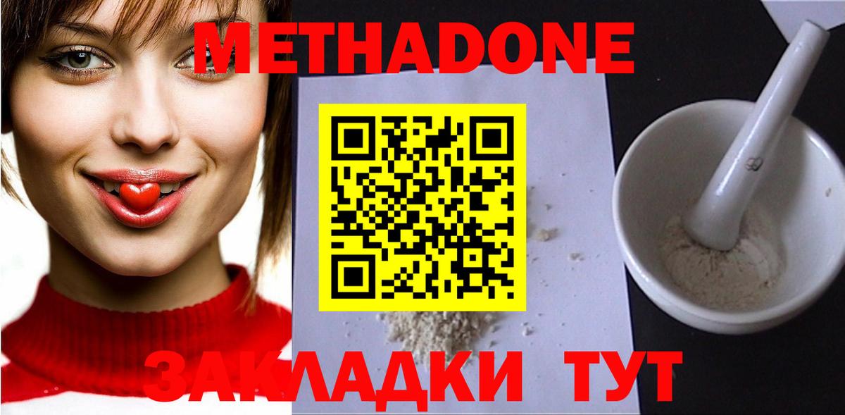 Метадон methadone  МЕТАДОН мёд  Тамбов  Вход с VPN 